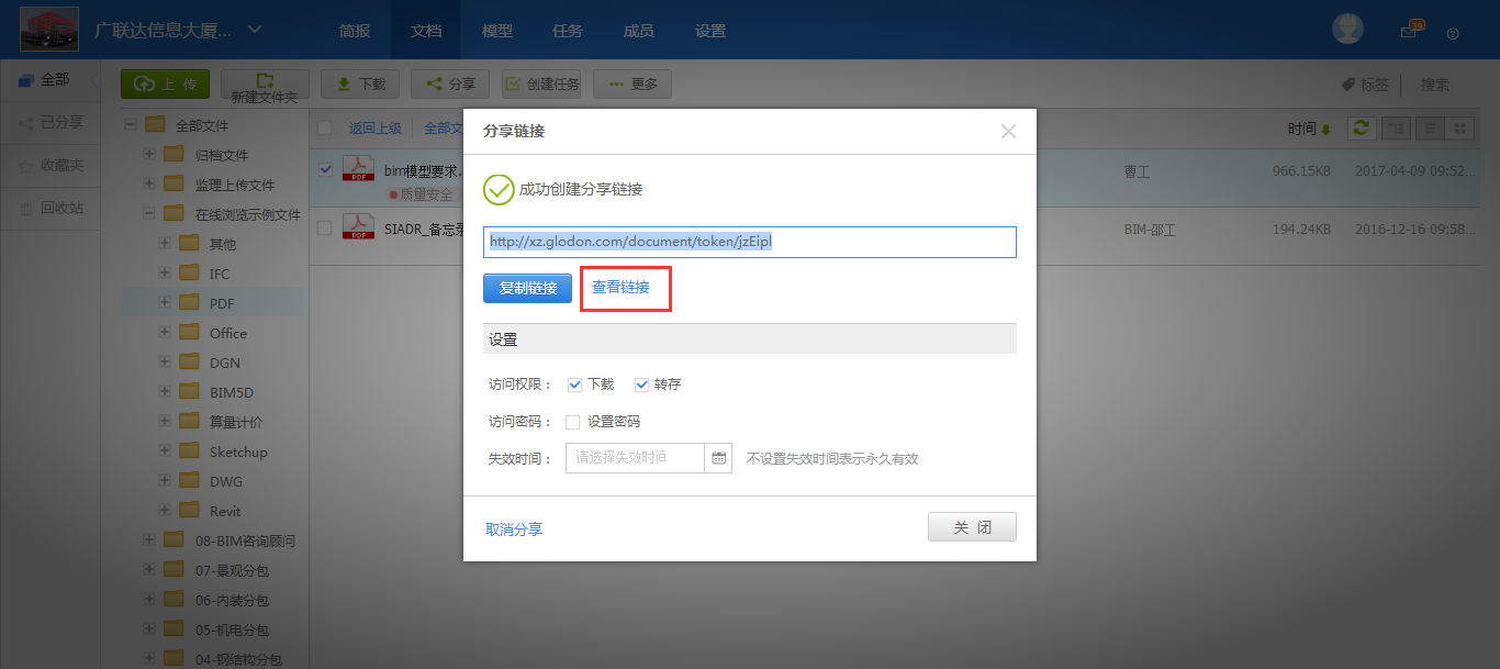一键分享生成二维码，扫一扫即可用手机查看文件啦！-协筑