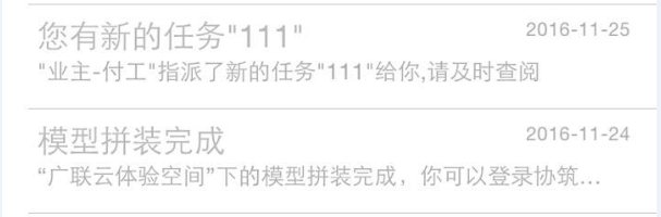 协筑APP2.1.0安卓、iOS全新发布，敬请更新-协筑